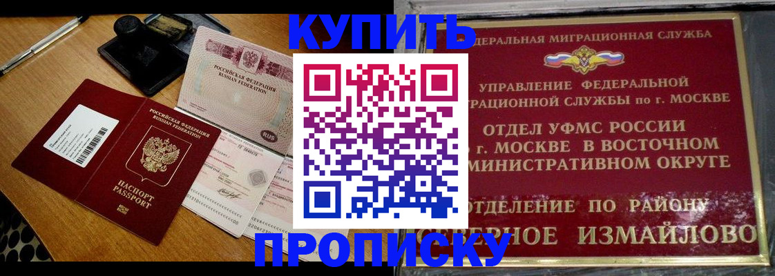 временная регистрация купить в Тыве