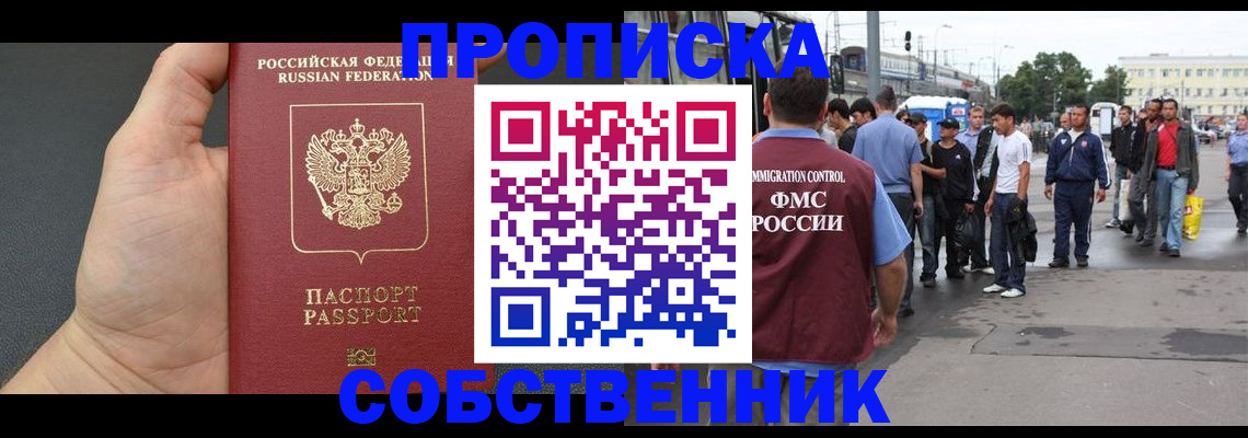 временная прописка в Тыве
