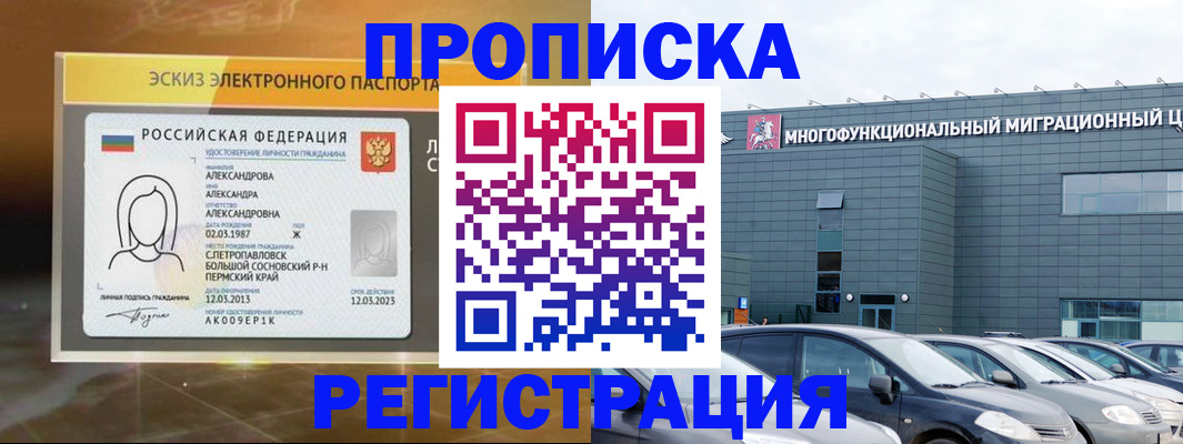 прописка гарантия в Тыве