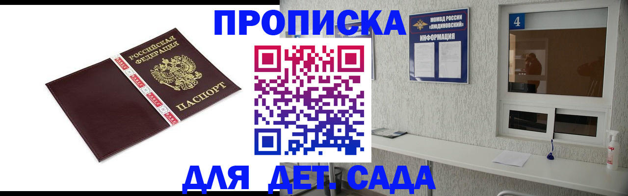 регистрация для дет. сада в Тыве
