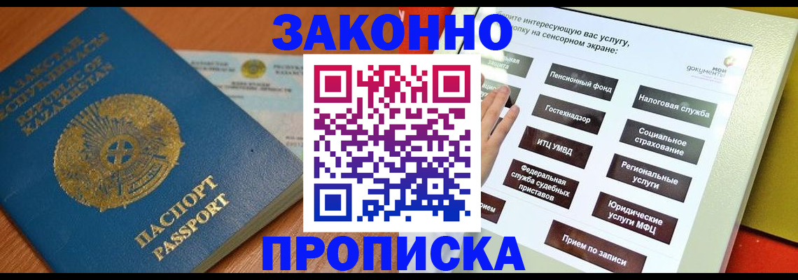 прописка для кредита в Тыве
